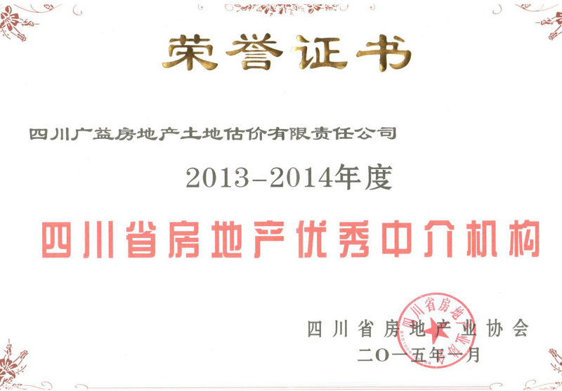 2013-2014年优秀中介机构