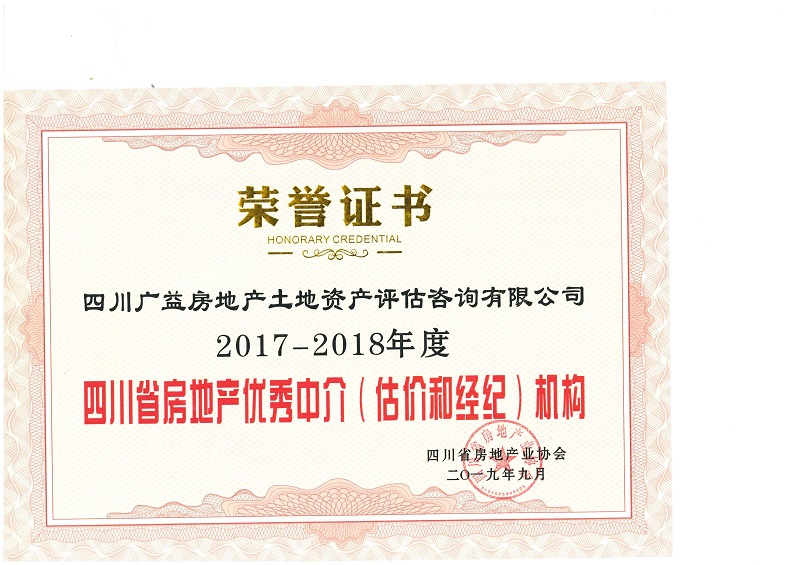 2017-2018年优秀中介机构