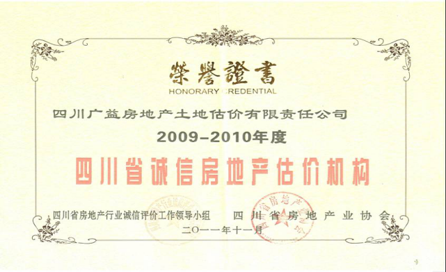 20009-2010年诚信房地产估价